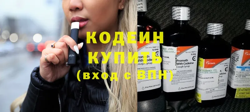 Кодеин напиток Lean (лин)  купить   Курск 